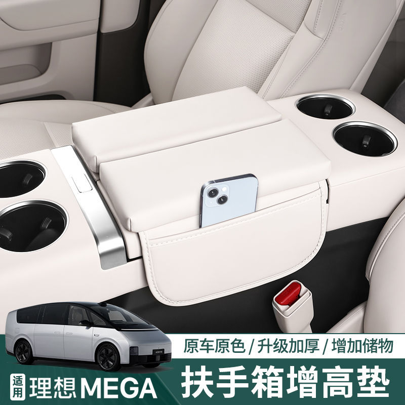 适用新理想MEGA扶手箱垫车内装饰中央扶手保护垫套改装用品配件