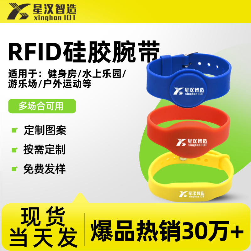 厂家rfid腕带水上乐园健身房复旦F08芯片ic手环rfid硅胶腕带定制