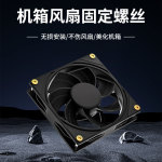 台式机电脑风扇螺丝钉 DIY改装散热带螺母散热风扇螺丝 固定机箱