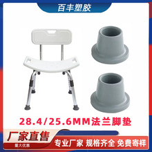 洗澡椅配件28.6mm管子防滑耐磨脚垫洗澡椅配件25.4脚套橡胶脚垫