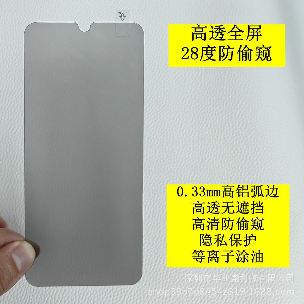 Unlock transparent full screen 28 degrees anti-peeping