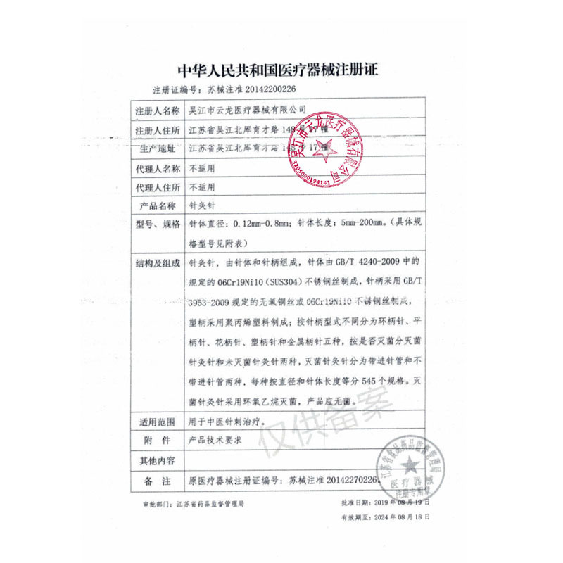 雲龍牌無菌鍼灸針/雲龍使い捨て鍼灸針/アルミ箔独立単枝包装100本/箱|undefined