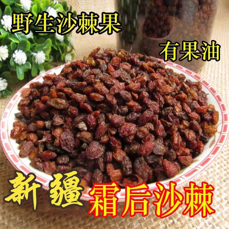 新货沙棘果干500g新疆特产沙棘干果 沙棘茶 沙棘果油果浆原料精品