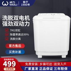 威力XPB70-7082S大容量7kg半自動二重シリンダ波輪洗濯機二重バレル家庭用二重筒
