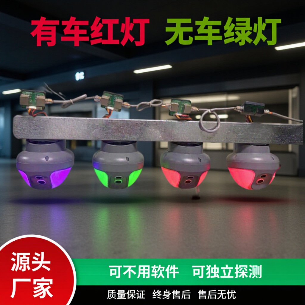 智能空余车位引导汽车系统超声波探测器LED动态红绿灯显示定位1