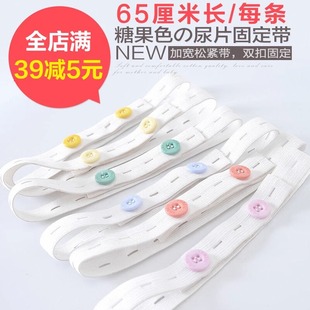 Baby Diaper Newborn Adjustable Elastic Band Fixed Belt Baby Diaper Buckle Diaper Belt Meson Ring Strap