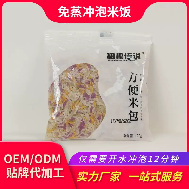 冲泡方便米包免洗免蒸免煮米懒人必备速食独立袋装营养均衡代加工