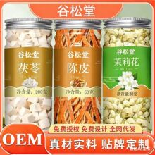 高品质独立包装茉莉花陈皮茯苓茶组合代用冷泡茶 可随意搭配罐装