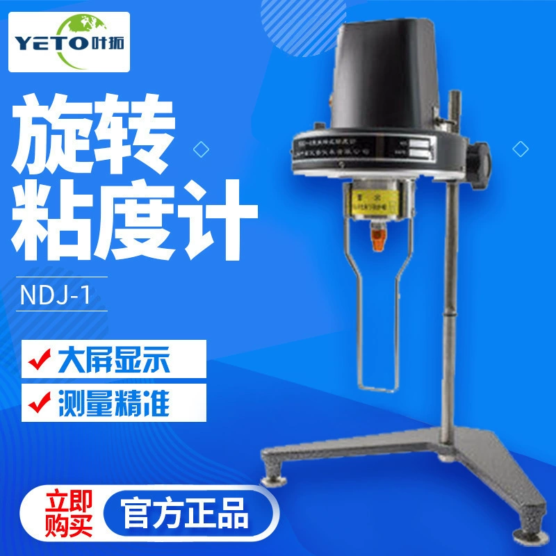 Вращающийся измеритель вязкости Shanghai Yetuo NDJ-1, измеритель вязкости, чернильный клей, тестер вязкости жидкости