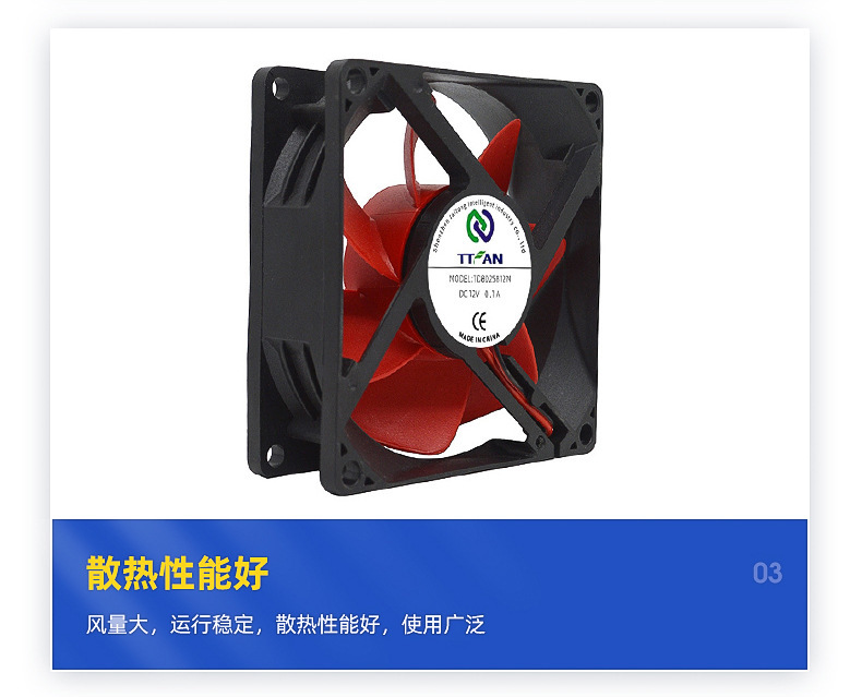 DC8025轴流风扇