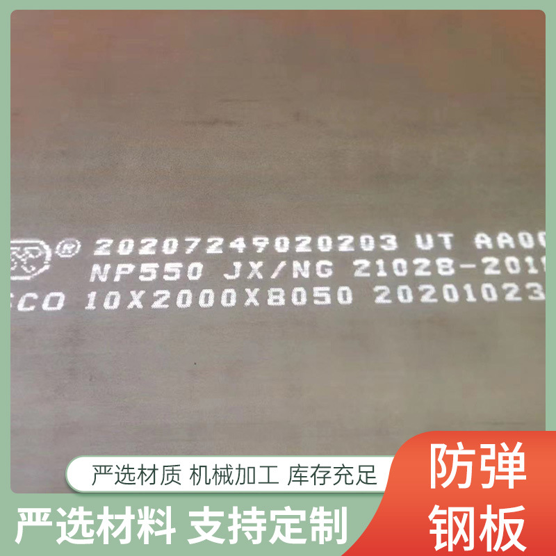 厂家生产 靶场设备用NP550防弹钢板 训练用人形靶现货