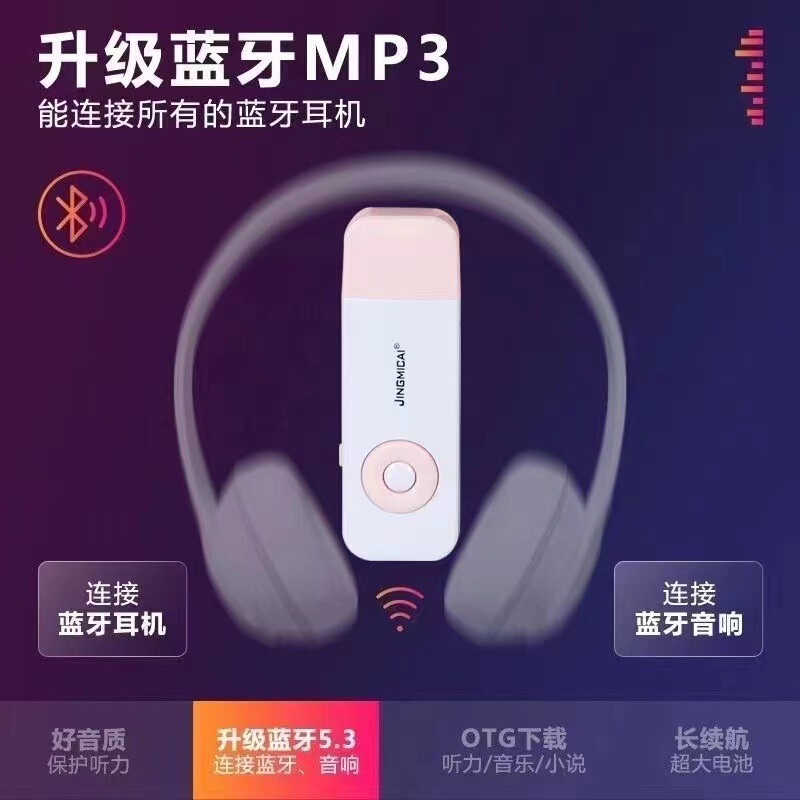 Crystal rice color JM-B14 two-color external sound Bluetooth function MP3 digital music player suit send memory card