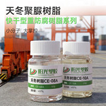 天冬聚脲树脂快干型重防腐汽车漆钢结构防腐道路标线漆专用树脂