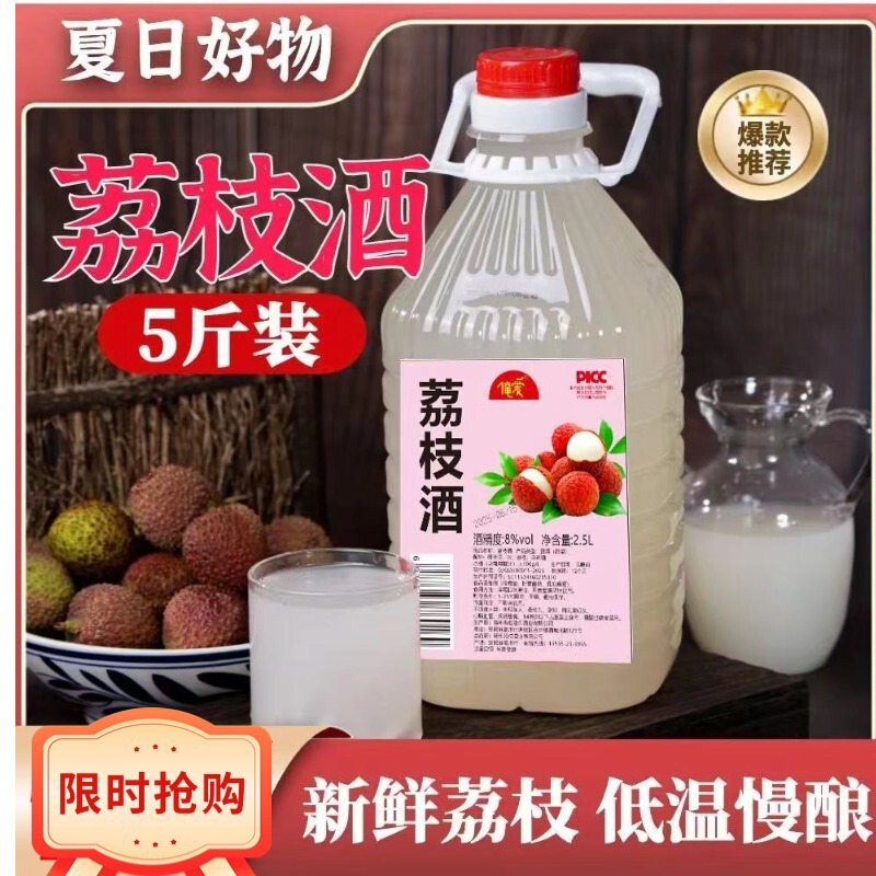 Authentic Lychee Wine 8% Alcohol, Glutinous Rice Wine, Fresh Fruit Processed Lychee Wine, Sweet Rice Wine, Slightly Intoxicating Fruit Wine, 2.5kg Pack