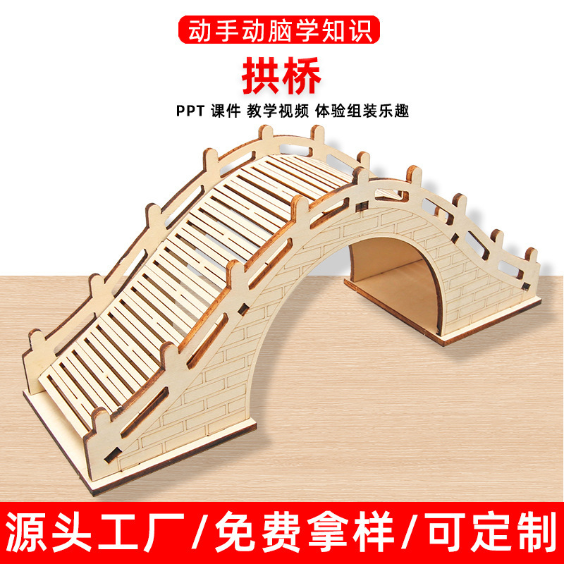 Arch Bridge Model DIY Hand-Assembled Materials Steam Kidsren's Students Educational Technology Small Inventions Arch Bridge Model DIY Hand-Assembled Materials Steam Kidsren's Students Educational Technology Small Inventions