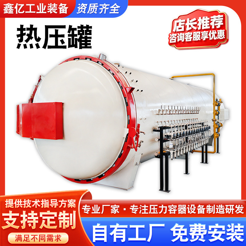 Carbon Fiber Material Vacuum Heat Press Tank Experimental Equipment High Temperature and High Pressure Heat Press Vessel Automotive Parts Curing and Forming Tank