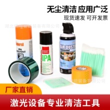 激光切割机无尘布美纹纸擦拭专用保护镜片棉签IPA擦镜液清洁工具