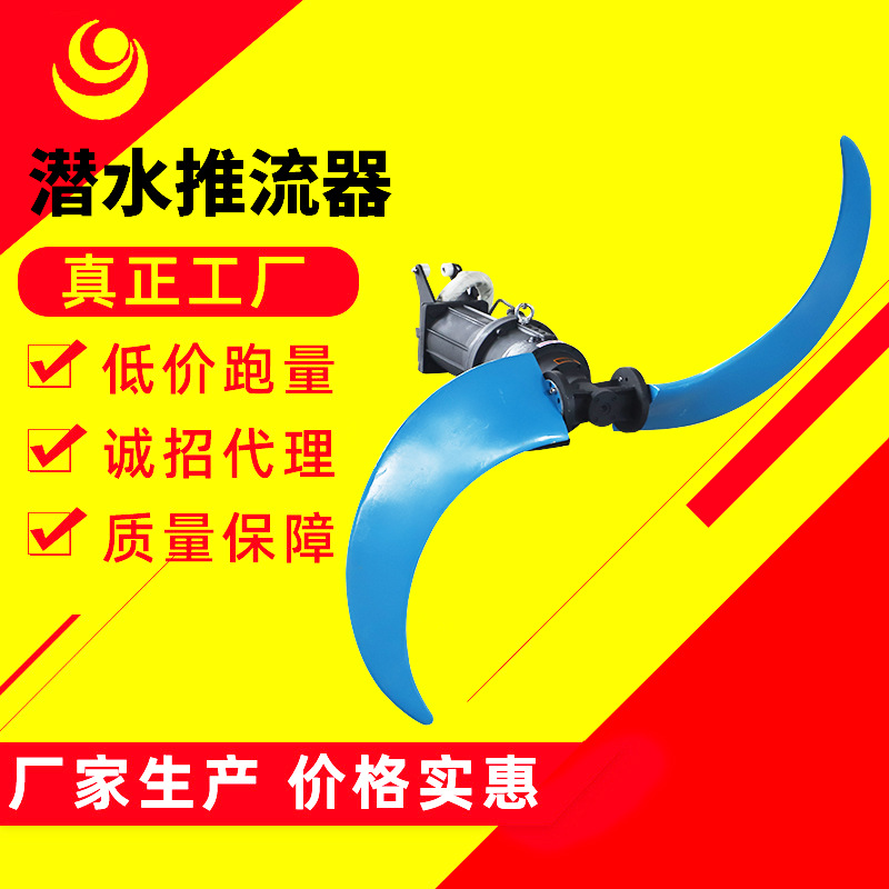 QJB低速潜水推流器潜污水厂厌氧池搅拌泵推流机防沉淀潜水搅拌器