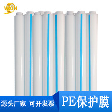定制PE高透明自粘保护膜pe保护膜可印刷薄膜不锈钢玻璃静电膜整支