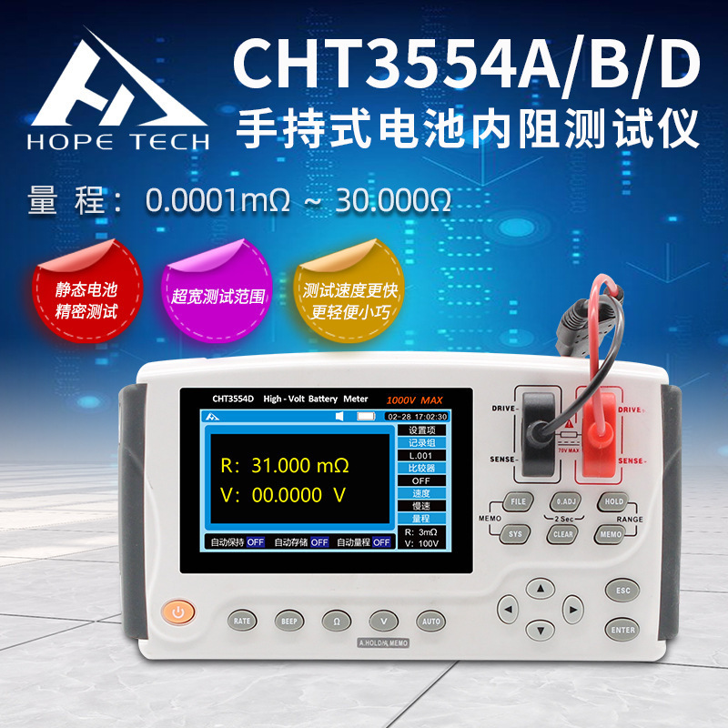 和普CHT3554A/B/D手持式电池内阻测试仪高精度高压电池内阻测试仪