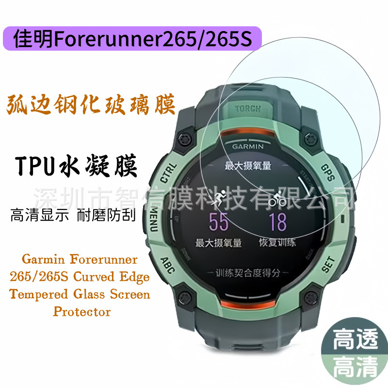 Suitable for Garmin Forerunner265 Watch Tempered Film, High-Definition Curved Edge Glass, Purple Light Film, Garmin 265S Film Suitable for Garmin Forerunner265 Watch Tempered Film, High-Definition Curved Edge Glass, Purple Light Film, Garmin 265S Film