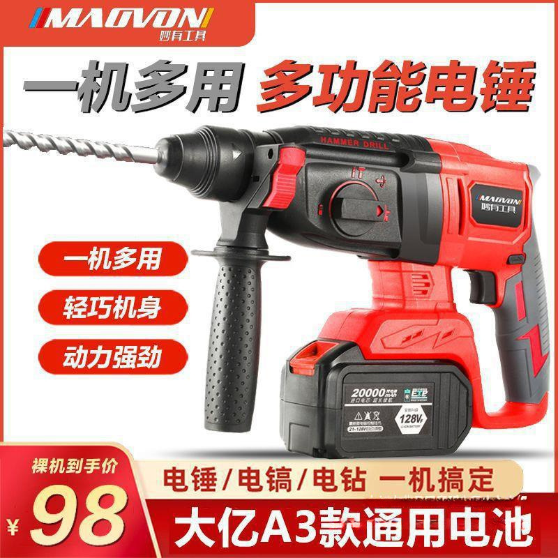 妙有无刷充电式电锤电镐三用大功率工业冲击电钻混凝土锂电池电锤