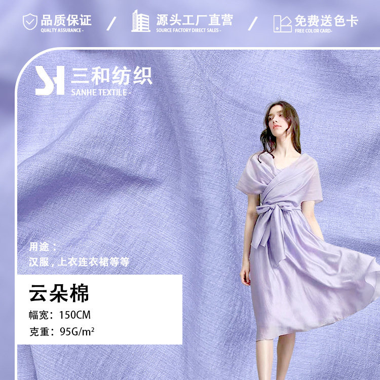 厂家现货 新款云朵人棉面料 95g时尚连衣裙上衣汉服面料