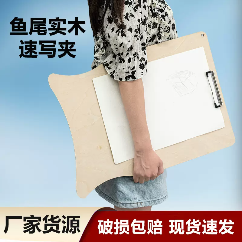 批发鱼尾手提速写板6K8K户外写生素描画夹速写夹木质鱼形儿童画板