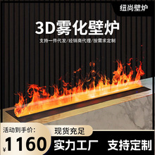 3d雾化壁炉工厂装饰嵌入式家用仿真火炉电子加湿壁炉芯嵌入式北欧