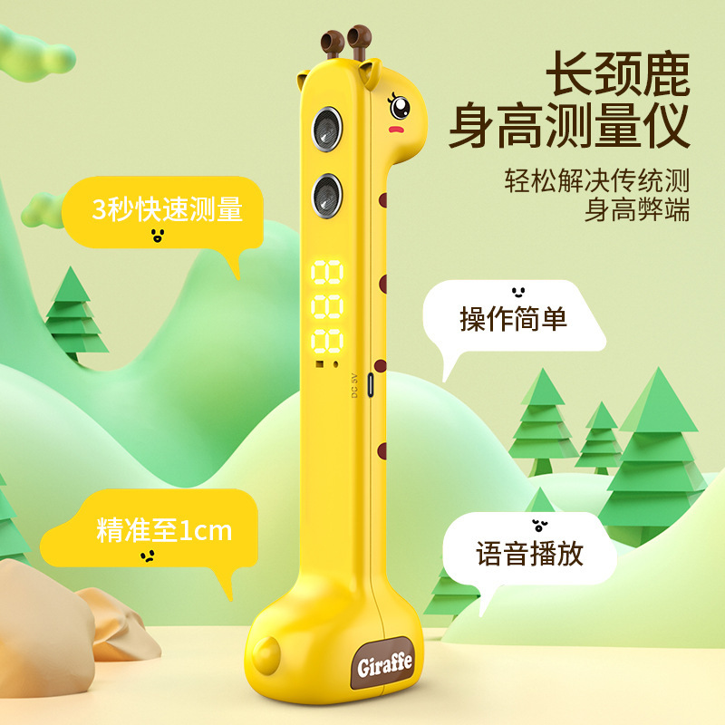 跨境身高测量仪高度电子尺迷你超声波精准家用儿童身高尺抖音爆款|undefined