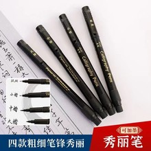 新款秀丽笔书法笔可加墨学生练字秀丽笔不断墨抄经笔练字练字专用