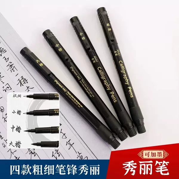 New Xiuli pen calligraphy pen can be added with ink for students to practice calligraphy Xiuli pen constantly writing calligraphy