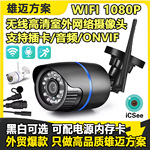 ICSEE APP智能1080P无线Wifi网络摄像头音频插卡防水雄迈超级看看