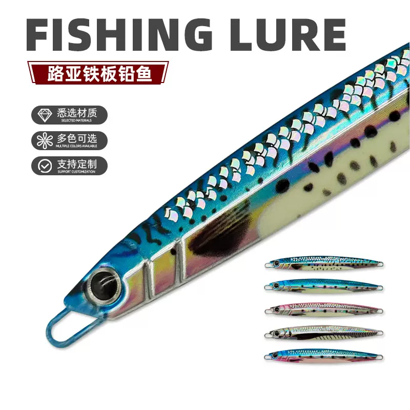 玛牌残小鳞铁板铅鱼路亚饵3D打印夜光UV船钓海钓40g-200g铁板裸板