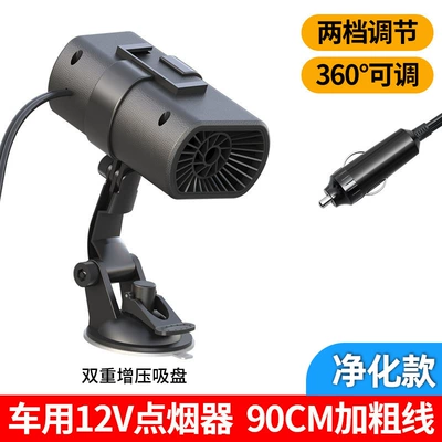 defogger, multifunctional car heater, Digər kiçik elektrik cihazlar - suction-cup-purification-model