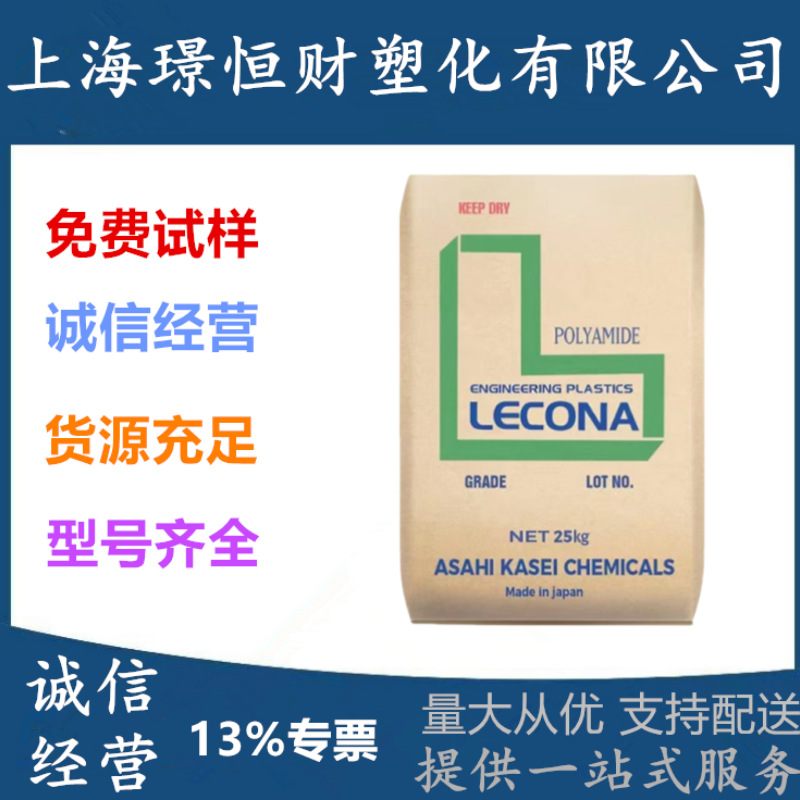 PA66/日本旭化成 1300S 注塑级 增强级 热稳定性 耐高温 家电部件