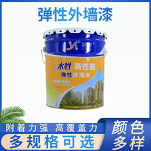 厂家直营防水弹性外墙漆 外墙涂料室外翻新外墙乳胶漆现货批发