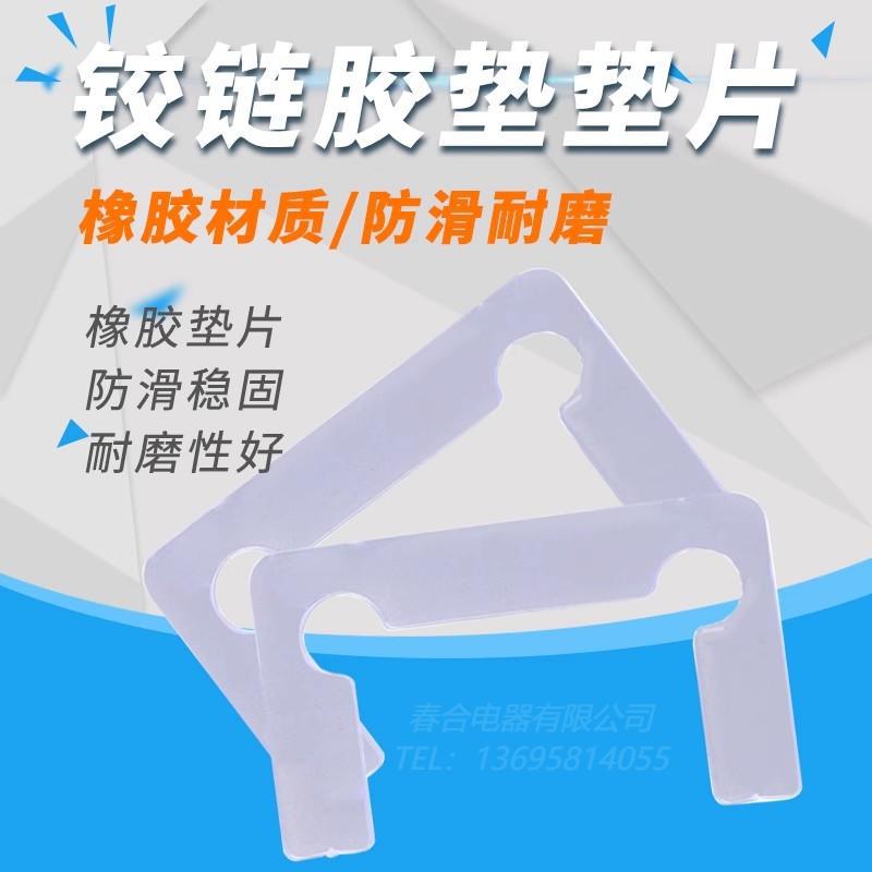 浴室夹塑料垫片胶片玻璃门合页胶垫护片淋浴房玻璃门铰链胶垫垫片
