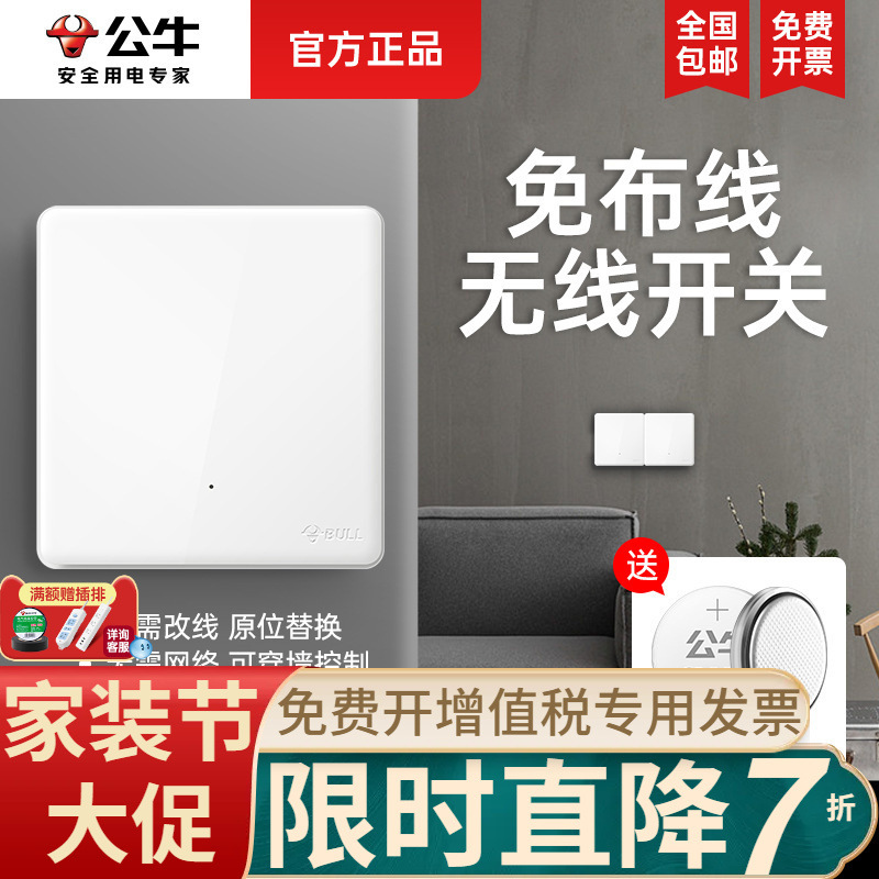 Bull 28 White Intelligent Remote Control Wireless Random Sticking Lazy Remote Control Switch Wiring-Free 86 Wireless Set