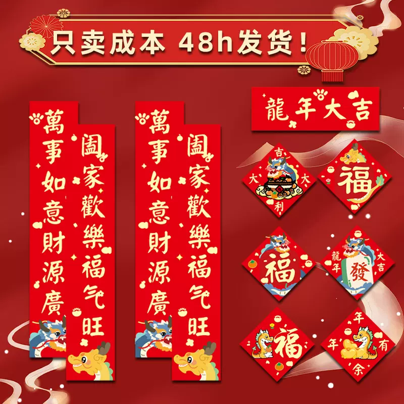 2024龙年烫金对联批发 龙年门贴大门对联 创意迎新春联福字门贴