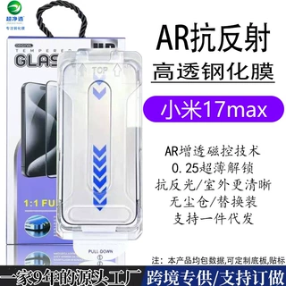 适用小米17maxAR增透抗反射钢化膜小米17ultra无尘仓电镀全包贴膜