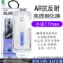 小米全包增透无尘贴膜