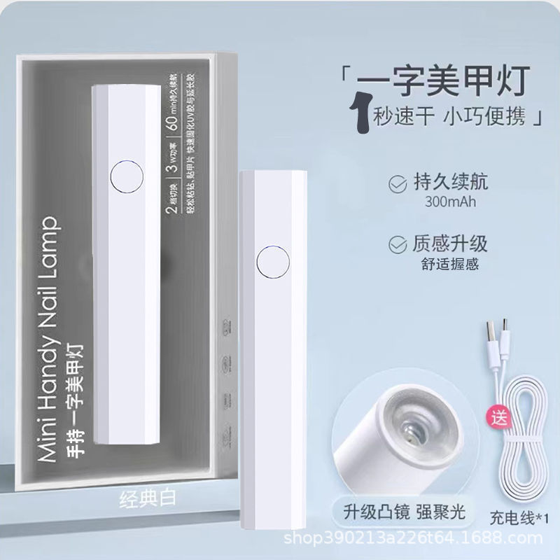 手持紫外线美甲一字灯小型便携充电美甲灯聚光款速干迷你光疗灯|undefined