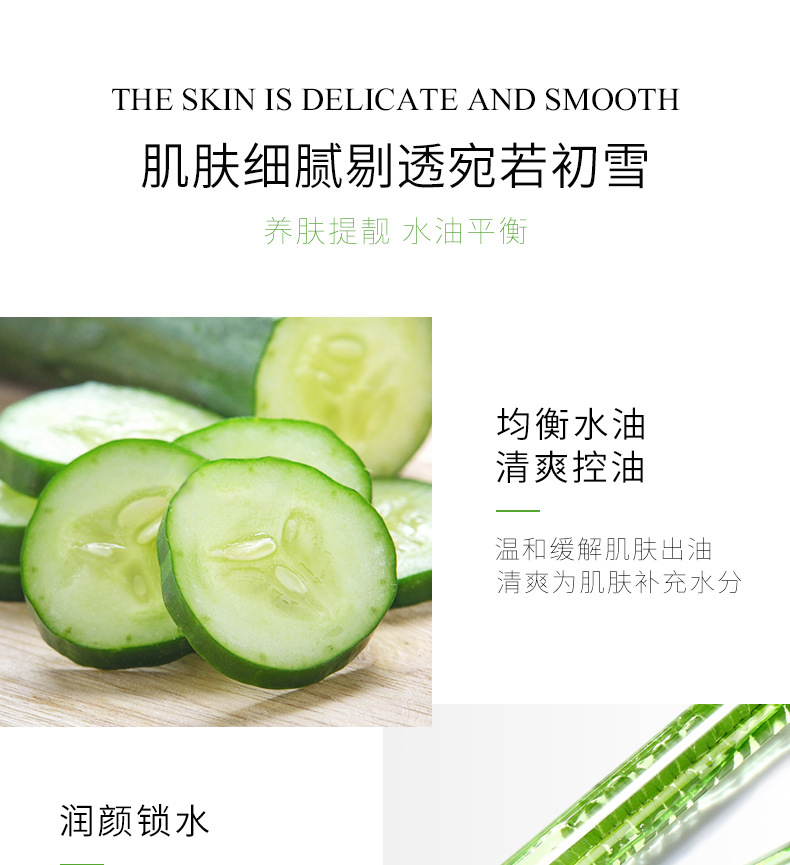 黄瓜补水润泽面膜_07