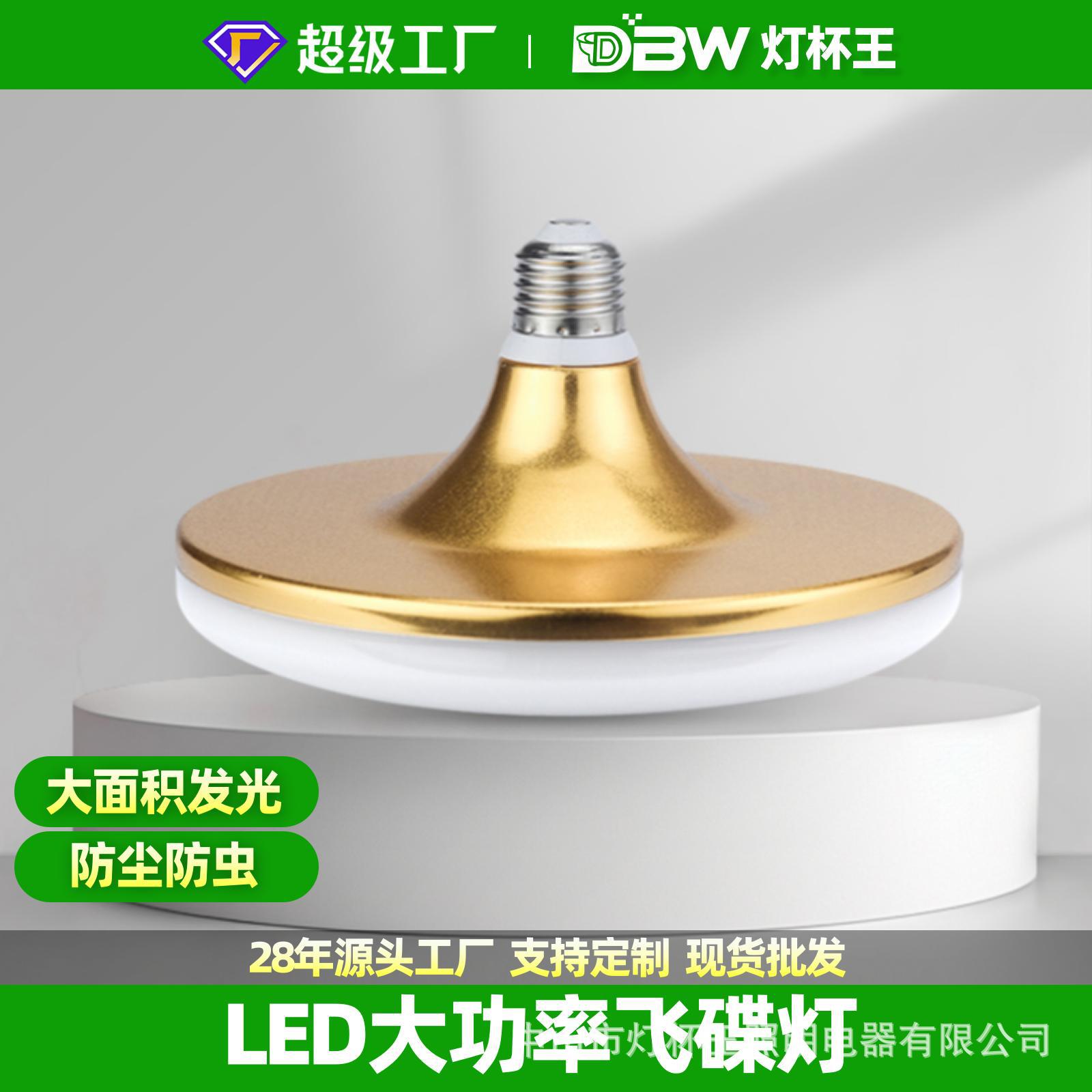 Suministro directo de fábrica bombilla LED de alta potencia lámpara de ahorro de energía E27 tornillo Super brillante iluminación del hogar 50W lámpara UFO Luz Blanca