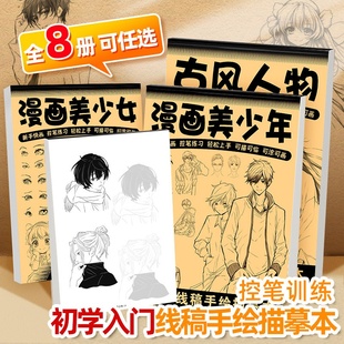 Line manuscript hand-drawn tracing book children's drawing book line manuscript tracing book control pen training hand-drawn painting tutorial picture book