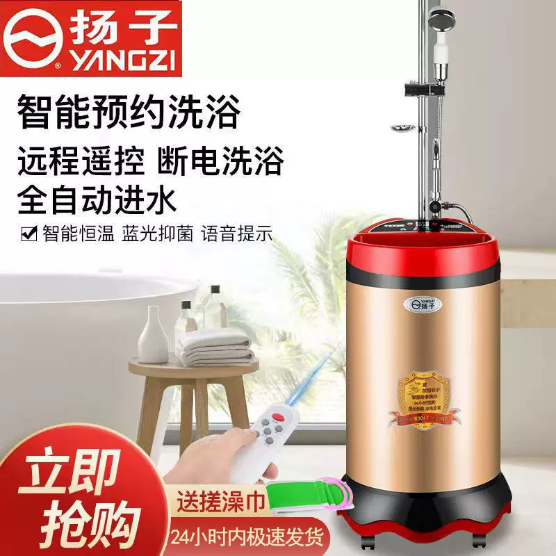 扬子移动洗澡机节能家用不锈钢储水速热简易电热水器即热智能淋浴