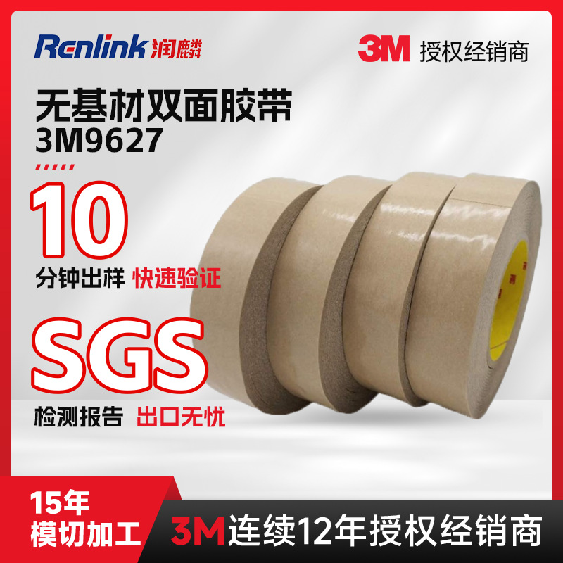 定制3M9627透明无基材双面胶带高初粘耐溶剂粉末喷涂难粘材料专用