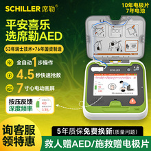 瑞士席勒AED除颤仪模拟 总代直营全自动体外除颤器教学培训用机