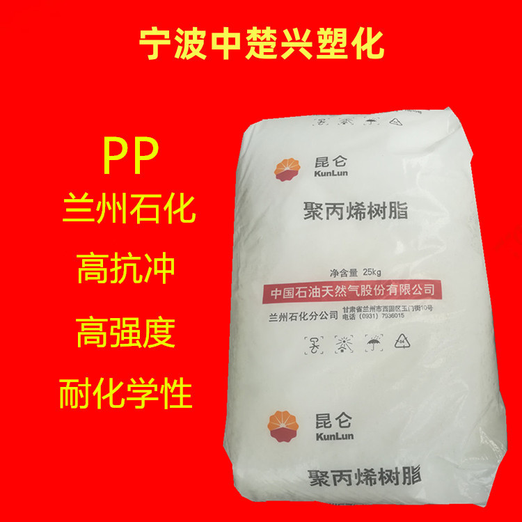 PP H8020/兰州石化 注塑级 高抗冲 高刚性